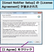 ［Gmail Notifier Setup］の［License Agreement］が表示された,［I Agree］をクリック