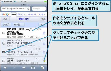 iPhoneでGmailにログインすると［受信トレイ］が表示される,タップしてチェックやスターを付けることができる  ,件名をタップするとメールの本文が表示される  