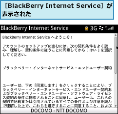 ［BlackBerry Internet Service］が表示された      
