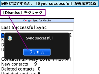 同期が完了すると、［Sync successful］が表示される,［Dismiss］をクリック