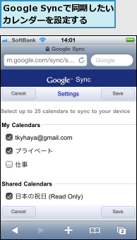 Google Syncで同期したい　　　カレンダーを設定する