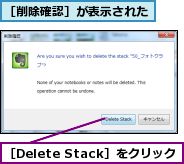 ［Delete Stack］をクリック,［削除確認］が表示された