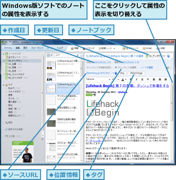 Windows版ソフトでのノートの属性を表示する　　,ここをクリックして属性の表示を切り替える　　　