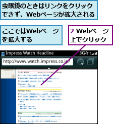 2 Webページ　　　上でクリック　,ここではWebページを拡大する  ,虫眼鏡のときはリンクをクリック　できず、Webページが拡大される