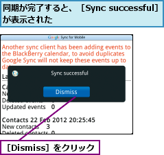 同期が完了すると、［Sync successful］が表示された          ,［Dismiss］をクリック