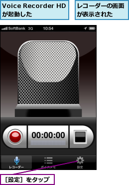 Voice Recorder HDが起動した  ,レコーダーの画面　　が表示された    ,［設定］をタップ
