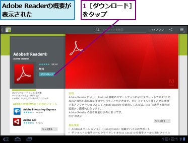 1［ダウンロード］をタップ　　　　,Adobe Readerの概要が表示された