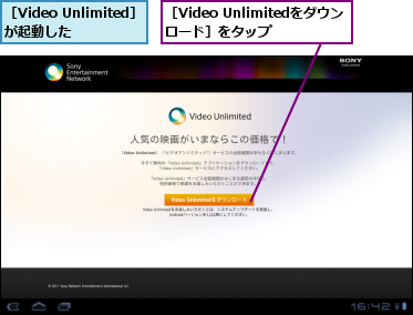 ［Video Unlimitedをダウンロード］をタップ,［Video Unlimited］が起動した　　