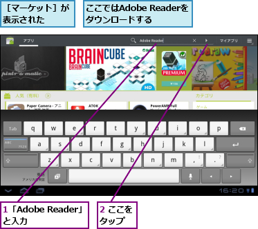 1「Adobe Reader」と入力　　　,2 ここをタップ　　,ここではAdobe Readerをダウンロードする,［マーケット］が表示された　　