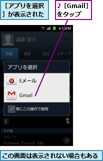 2［Gmail］をタップ,この画面は表示されない場合もある,［アプリを選択］が表示された