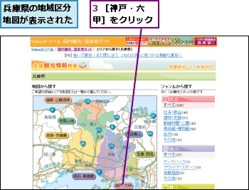3 ［神戸・六甲］をクリック,兵庫県の地域区分地図が表示された