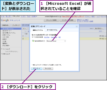 1 ［Microsoft Excel］が選択されていることを確認,2 ［ダウンロード］をクリック,［変換とダウンロード］が表示された