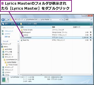 8 Lyrics Masterのフォルダが表示されたら［Lyrics Master］をダブルクリック