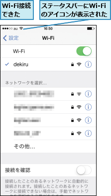 Wi-Fi接続  できた  ,ステータスバーにWi-Fiのアイコンが表示された
