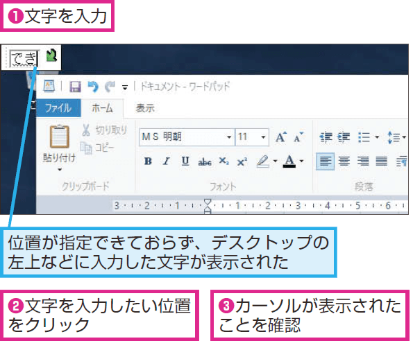 入力した文字がデスクトップの左上に表示されてしまうときの対処法 Windows 10 できるネット