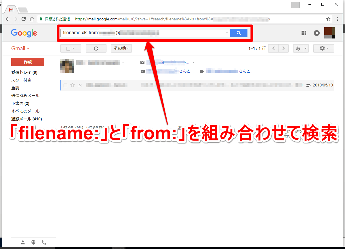 Gmail（ジーメール）でExcel（エクセル）ファイル付きのメールを差出人指定で検索した画面