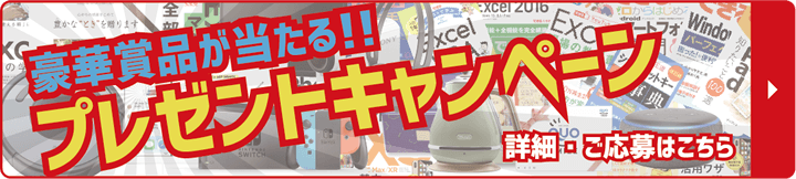 豪華賞品が当たる プレゼントキャンペーン 第2弾 できるシリーズ 25周年特設サイト ありがとう25年 おかげさまで7500万部