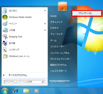 スタート メニューやタスクバーで最近使ったファイルを表示したくない Windows 7 できるネット