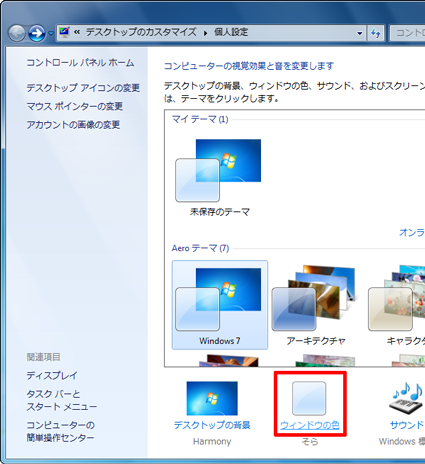 ウィンドウを半透明にしたくない Windows 7 できるネット