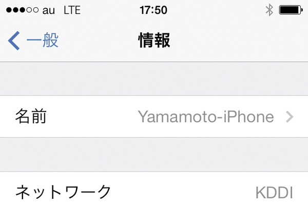 iPhoneのデザリング時に表示されるアクセスポイントの名前を変更する