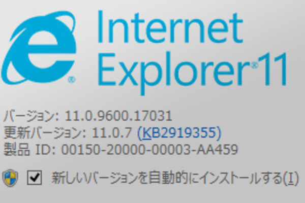 【続報あり】IEの脆弱性を突く攻撃を回避し、安全にインターネットを使うには