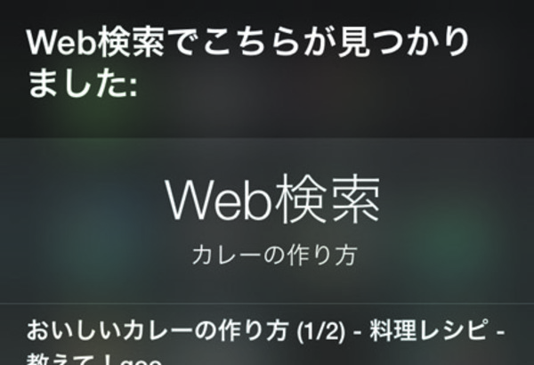 Siriを使ってWebを検索したい