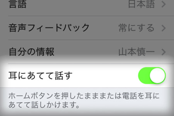 Siriを自然に使えるようにしたい