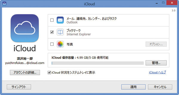 iPhoneのSafariとInternet Explorerのお気に入りを同期する