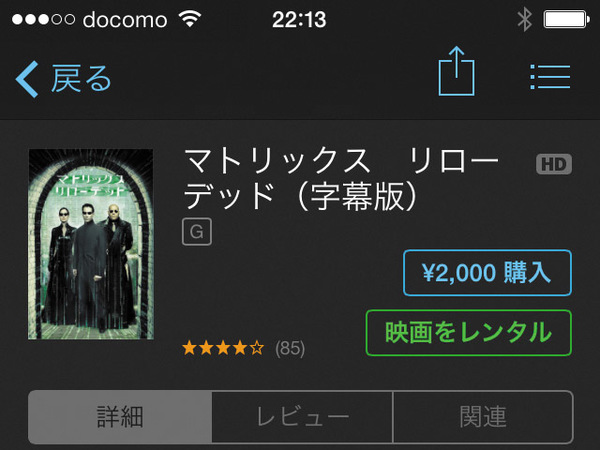 iPhoneで映画をレンタルする
