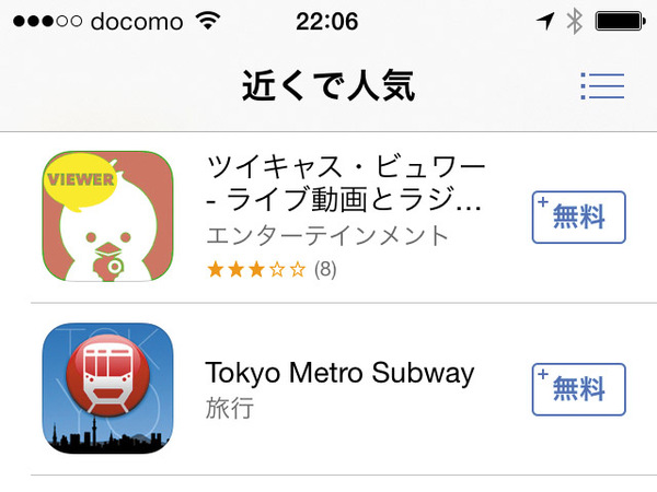 今いる場所の周辺で人気のアプリを探す