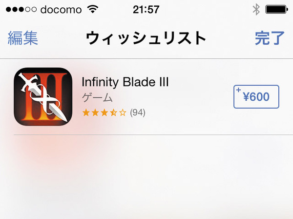アプリをウィッシュリストに保存する