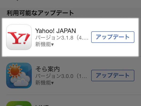iPhoneのアプリをアップデートする