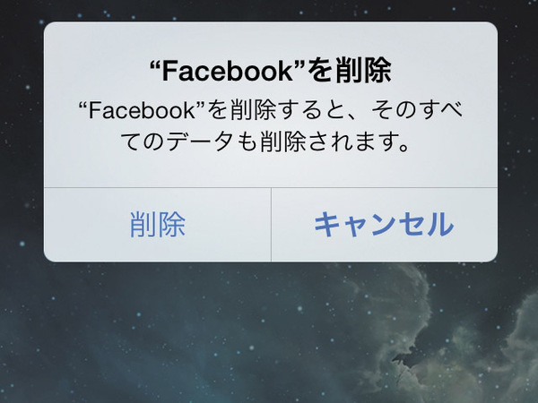 iPhoneのアプリを削除する