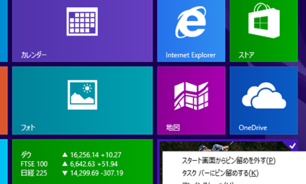 「Windows 8.1 Update」をインストールするには