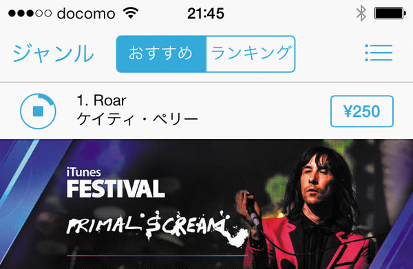 iTunes Storeで試聴しながら曲を探す