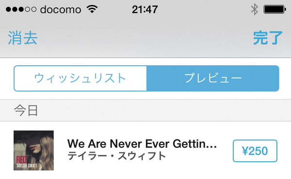 iTunes Storeで試聴した曲の履歴を見る方法
