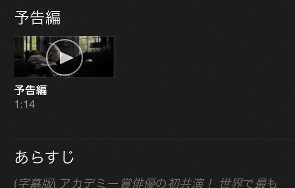 映画の予告編をiPhoneで見る
