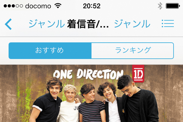iPhoneの着信音や通知音を購入する