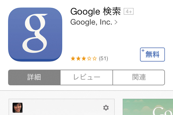 アプリの詳細やレビューを表示する