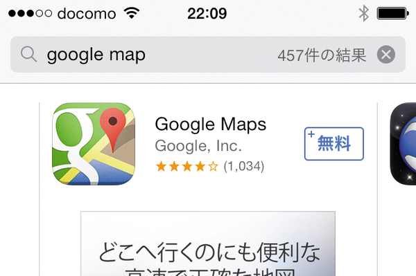 App Storeでアプリを検索する