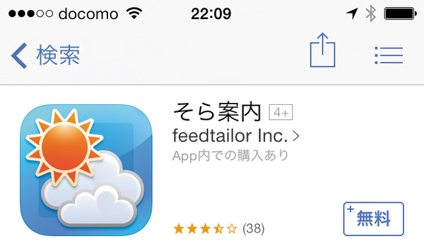 iPhoneのアプリはiPadでも使えるの?