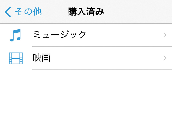 削除してしまった音楽や映画を再ダウンロードするには?