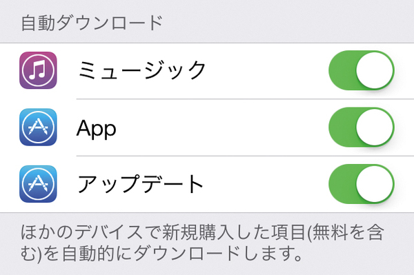 iPadで購入した音楽やアプリをiPhoneにも自動でダウンロードする