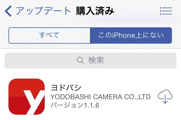 削除してしまったアプリを再インストールするには?