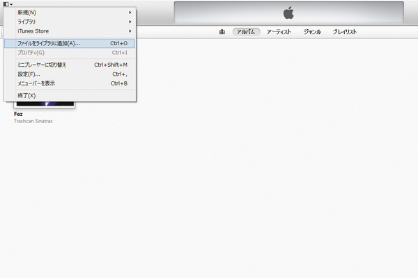 iTunesに曲やビデオのファイルを取り込むには