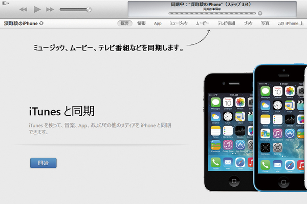 iPhoneとiTunesをLightning - USBケーブルで同期する