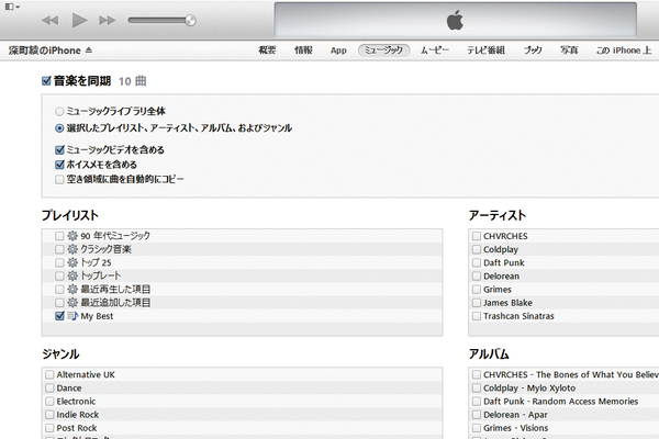 iTunesで作成したプレイリストをiPhoneと同期する
