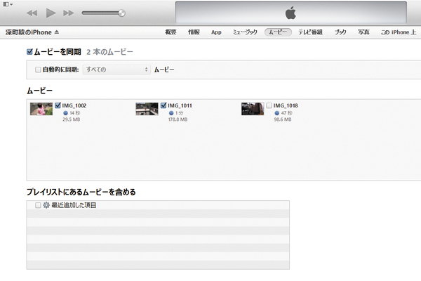 iTunesの映画やビデオをiPhoneと同期する