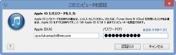 iTunesで「このコンピューターは認証されていません」と表示されたときは