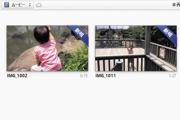 デジタルカメラなどで撮影した動画もiTunesで管理できる
